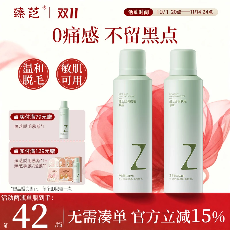 臻芝ZE脱毛慕斯脱毛膏女腋下毛不留黑点女士全身温和无痛抑毛腿毛