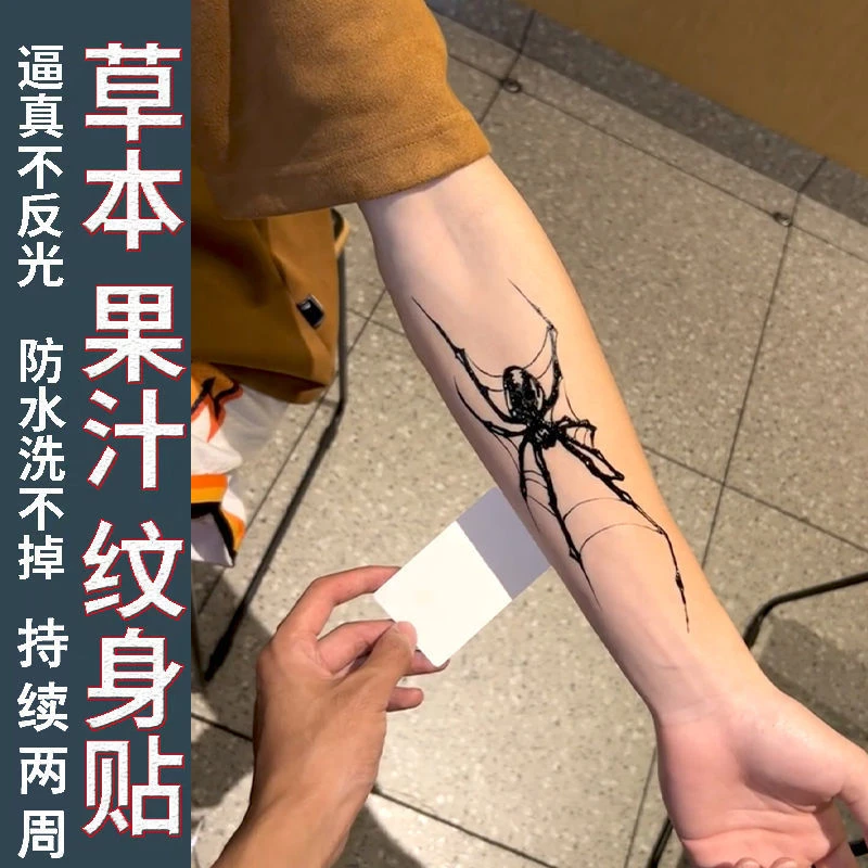 暗黑大蜘蛛草本果汁纹身贴ins防水花臂潮酷仿真刺青不反光贴纸画