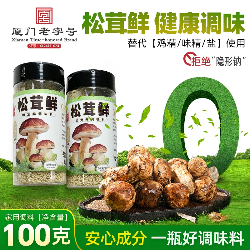 露一手松茸鲜100g 小孩健康调味料 代替鸡精味精盐炒菜煲汤提鲜