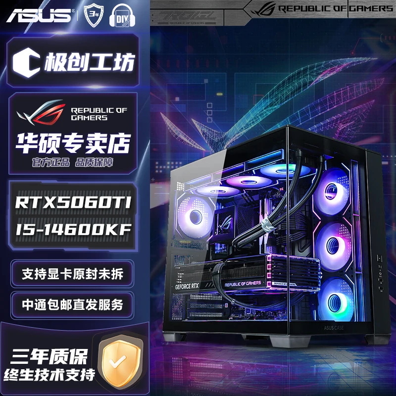 华硕I5 14600KF RTX5060TI 海王星海景房游戏AI设计DIY电脑主机