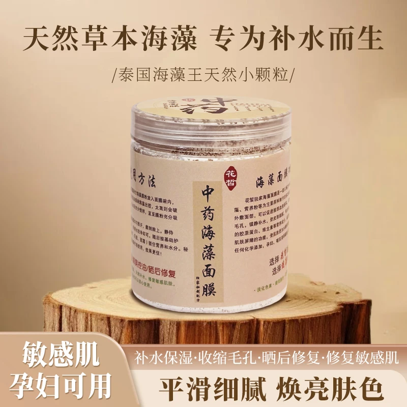 草本海藻调肤面膜