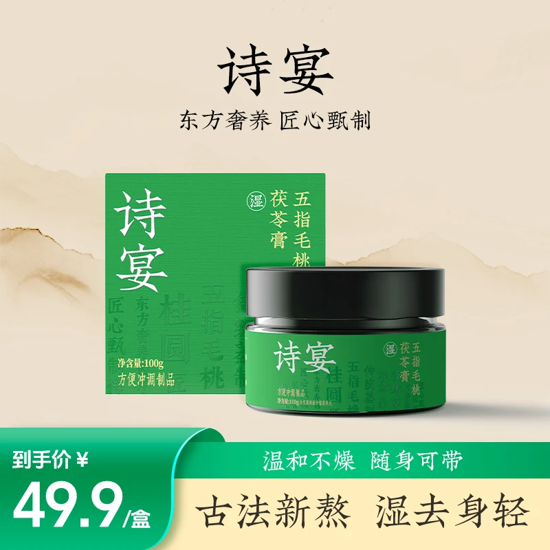 诗宴 五指毛桃茯苓膏桑葚玉灵膏古法蒸制三伏天温和不燥 随身可带