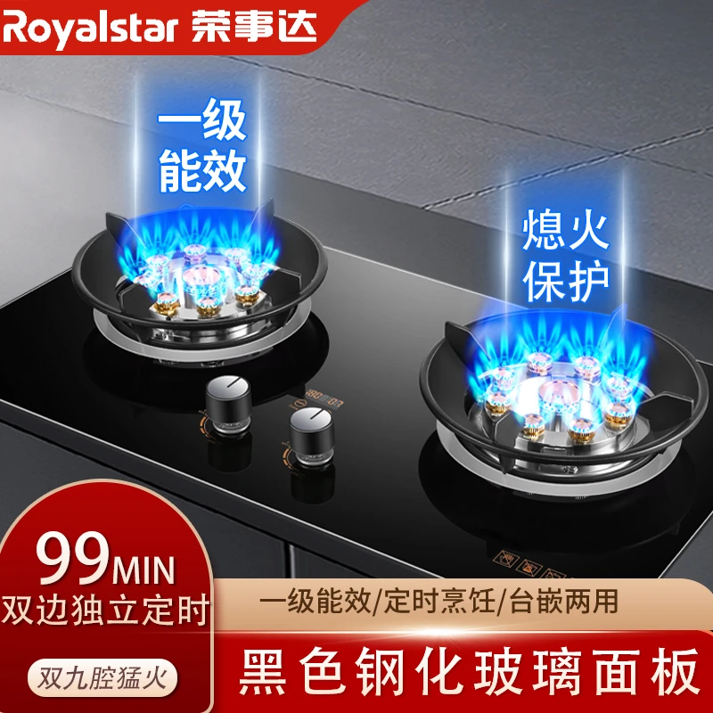 Royalstar/荣事达燃气灶煤气灶双灶家用台式嵌入式天然气液化气