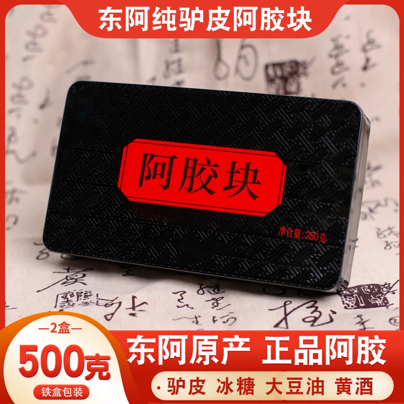 【500克】为君颜正宗东阿原产纯驴皮阿胶块铁盒装