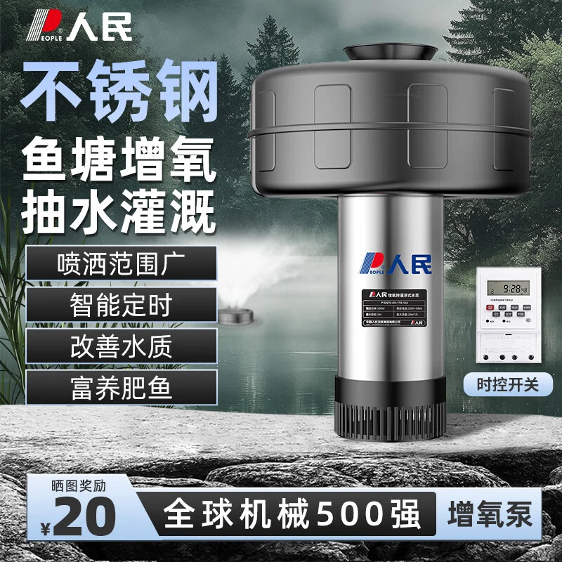 双11人民不锈钢增氧机抽水泵220V定时增氧泵鱼塘养殖池塘浮水泵
