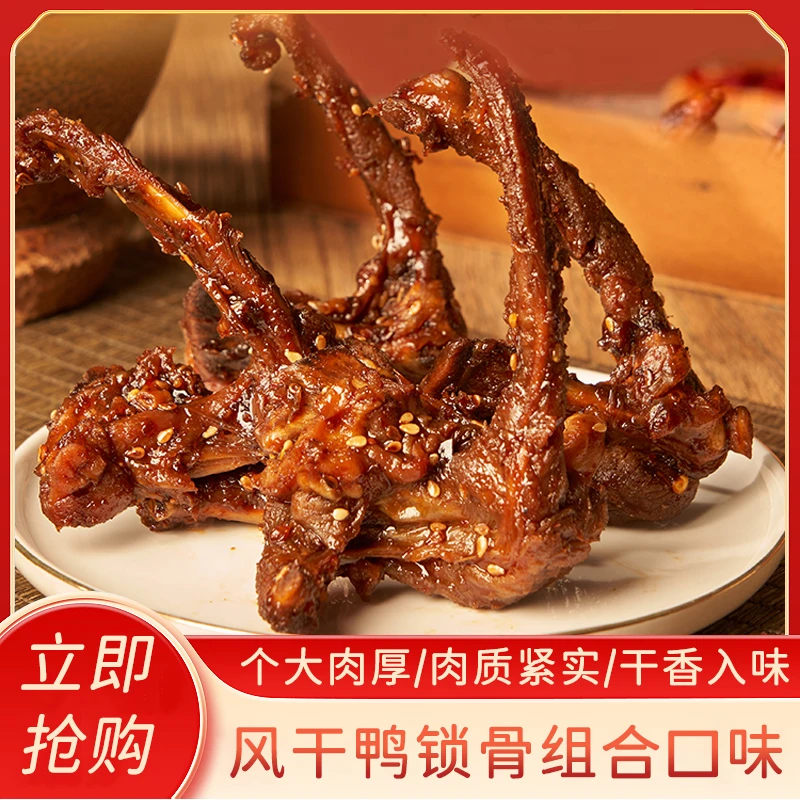 馨霸王丫酱香鸭锁骨追剧解馋办公室零食夜宵下酒必备解馋小食品