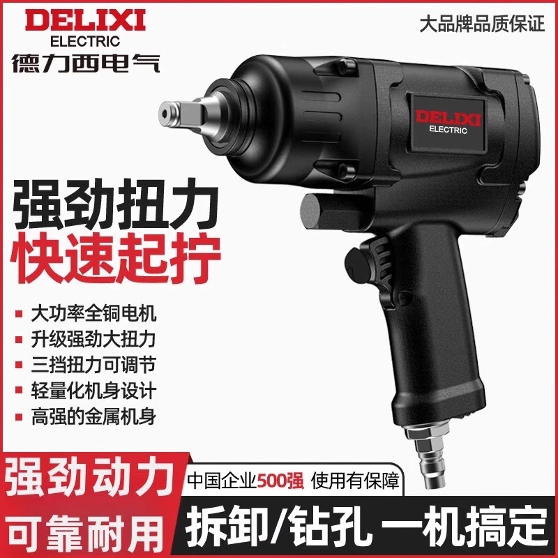 德力西电气工业级1/2大扭力耐磨气动扳气风炮汽修机子扳手气动