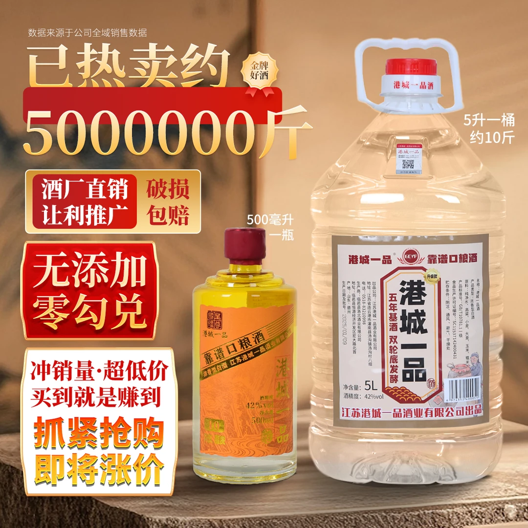 港城一品【全网爆款】5L大桶装汤沟镇浓香型纯粮食白酒优质高粱酿造
