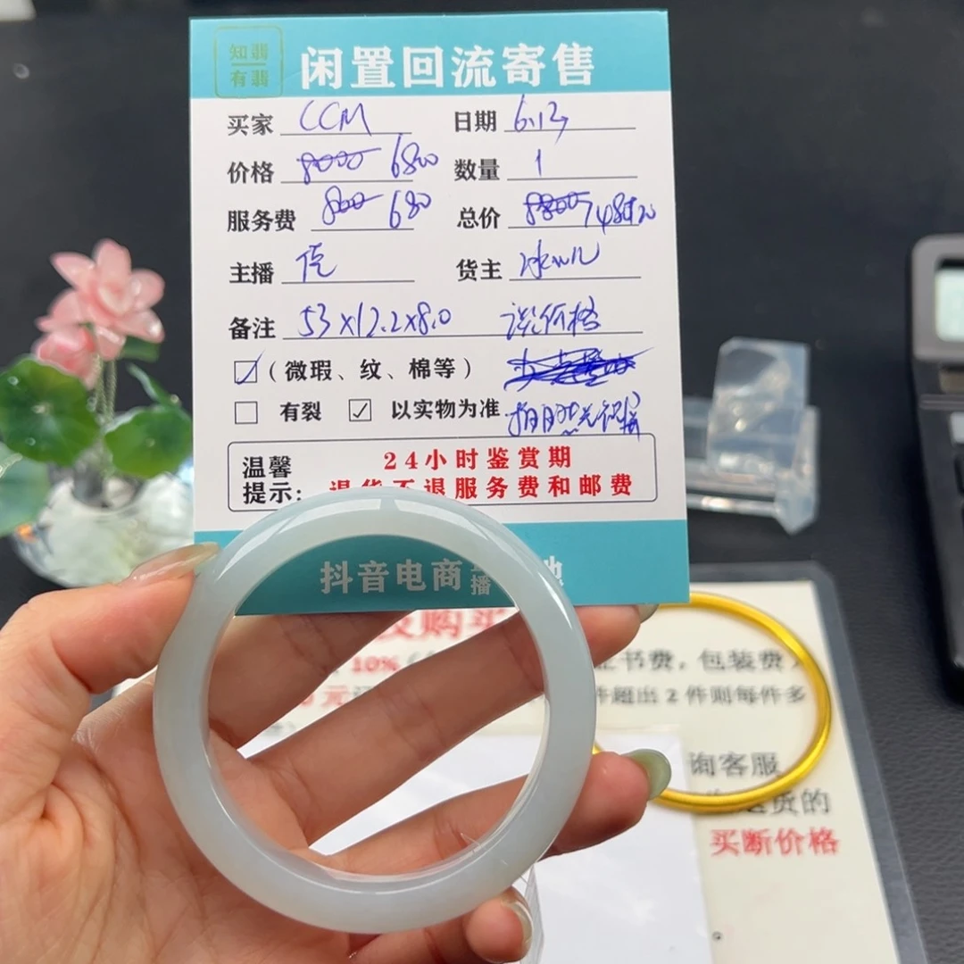 翡翠手镯未镶嵌C*M