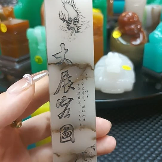 寿山石印石水墨冻39++++