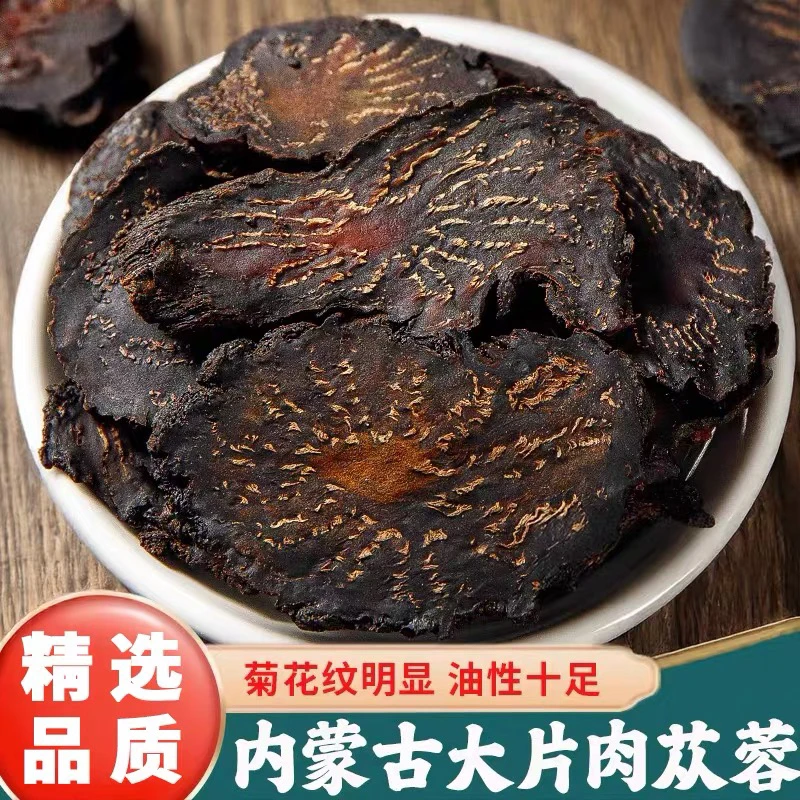 正宗精选内蒙古肉苁蓉切片 可泡水泡酒