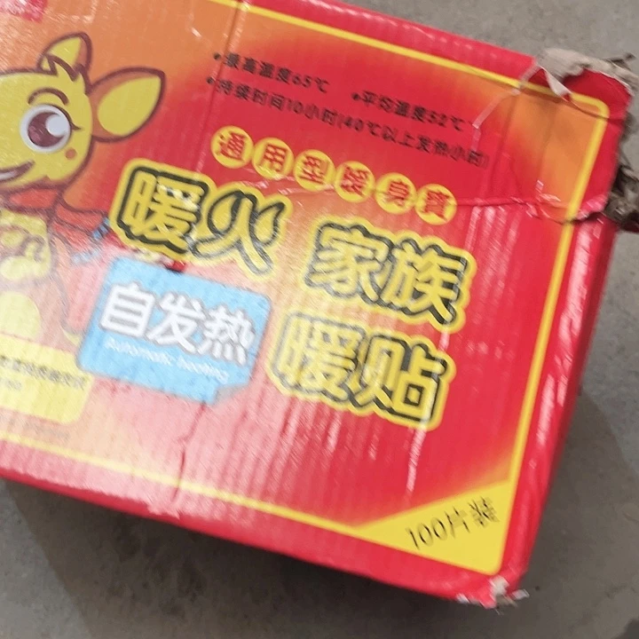 暖宝宝贴100片装一箱