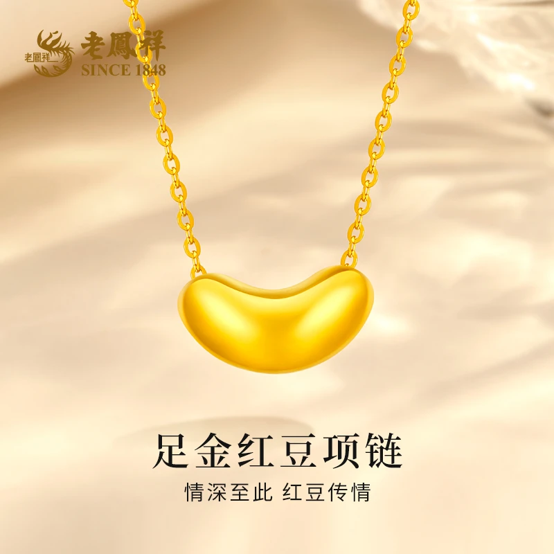 老凤祥足金999项链红豆相思豆黄金套链时尚送女友七夕礼物*商城