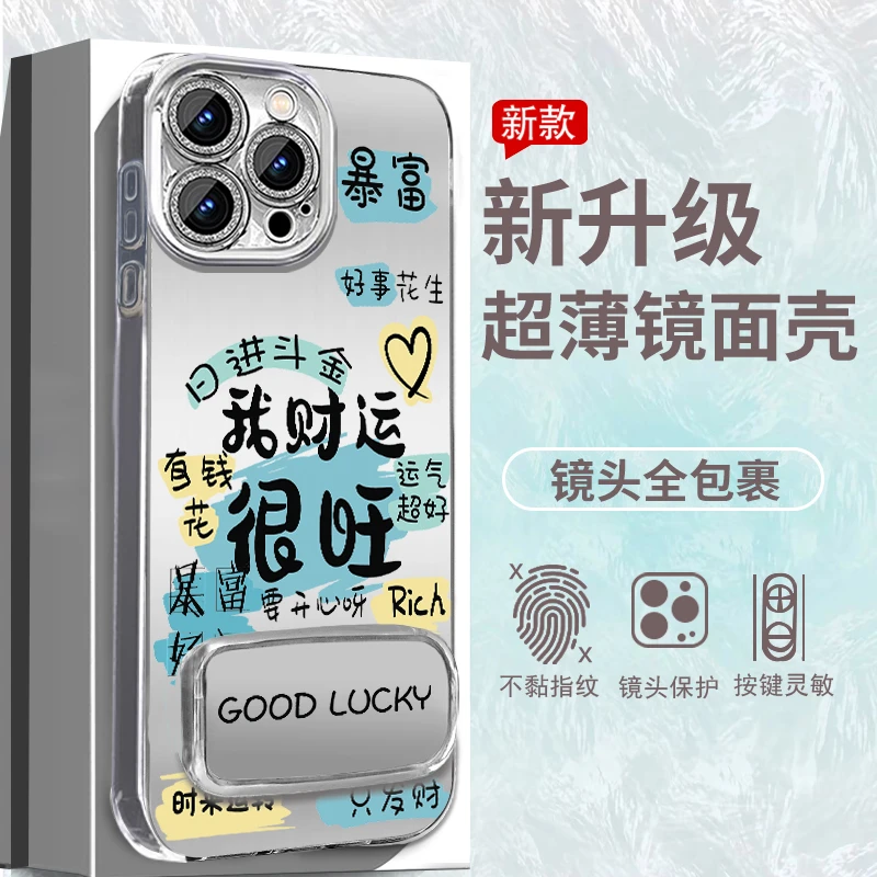 【苹果/华为/oppo/vivo/小米】适用镜面财运很旺手机壳防摔保护女款