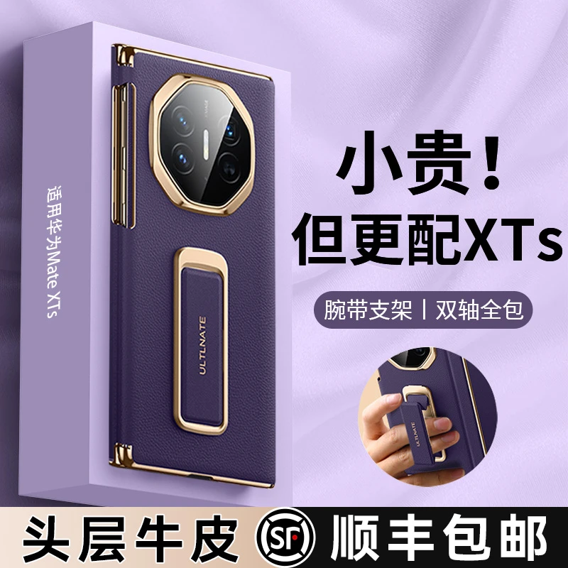乐比亿适用华为matexts手机壳新款xts三折叠真皮腕带支架mq防摔壳