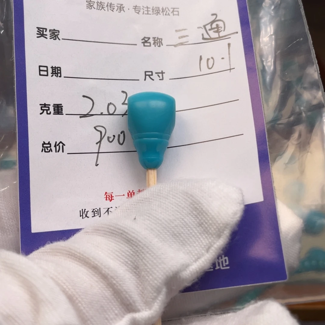 绿松石未镶嵌配饰