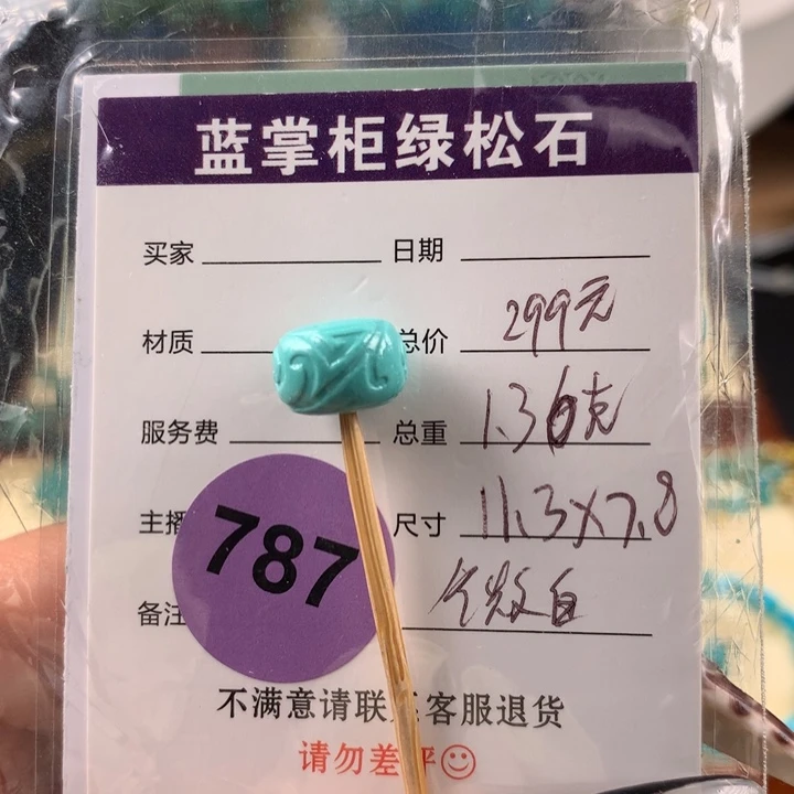 未镶嵌绿松石珠宝奇石