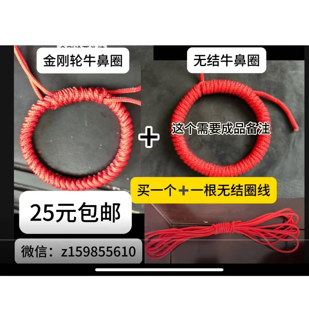 非金属布艺手链 （金刚沦）（麻花）（无结）绳编牛鼻圈红手绳饰品