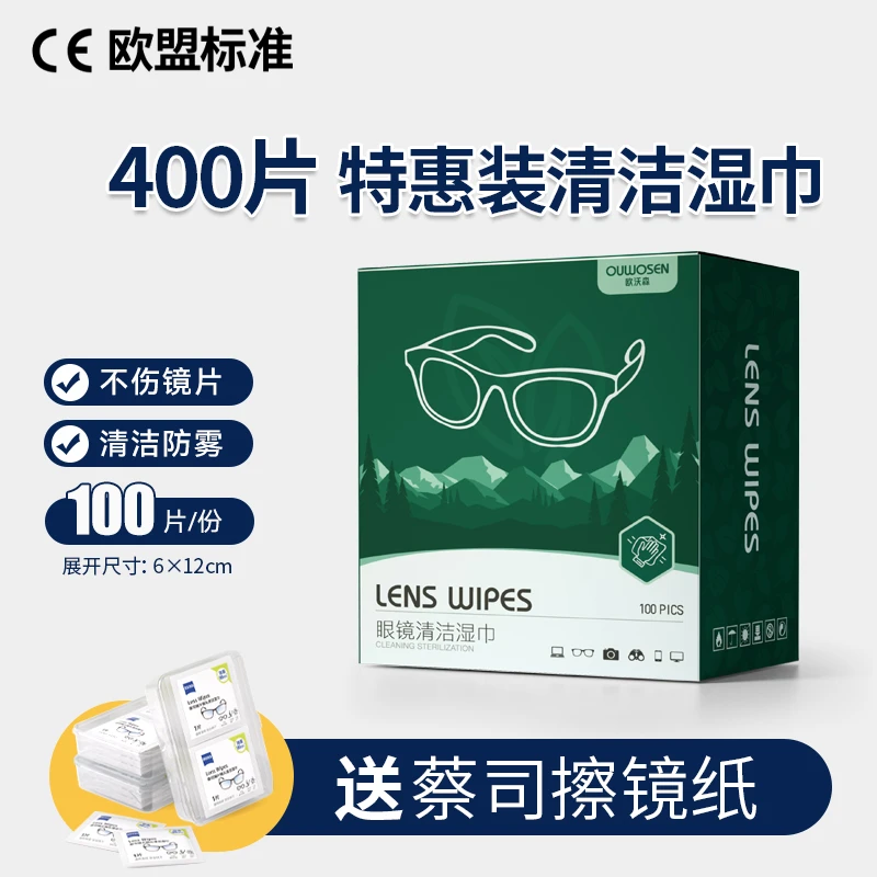 【250片送收纳盒】眼镜清洁湿巾镜片湿纸巾眼镜布一次性湿巾纸