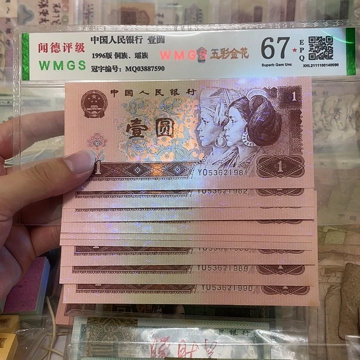 90年YO冠超密丝1元不带47标十，1981～1990真币按图发新的