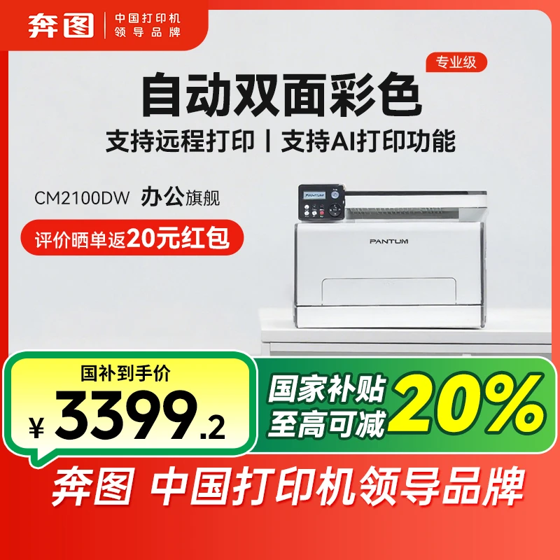 奔图CM2100DW彩色激光打印机办公自动双面打印复印扫描