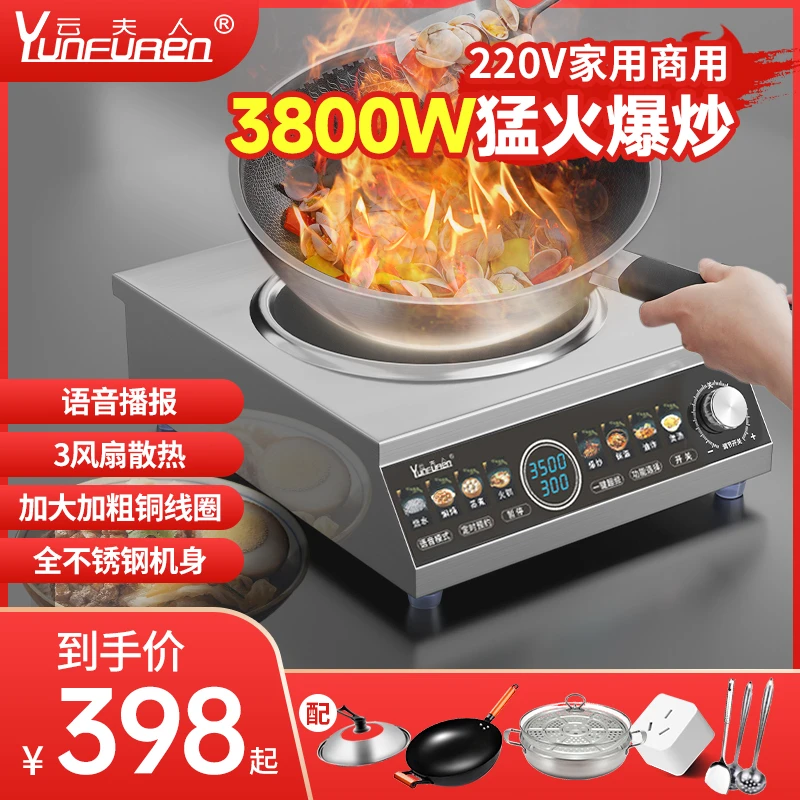 【语音播报】云夫人家用商用凹面电磁炉大功率3800w多功能猛火灶瓦