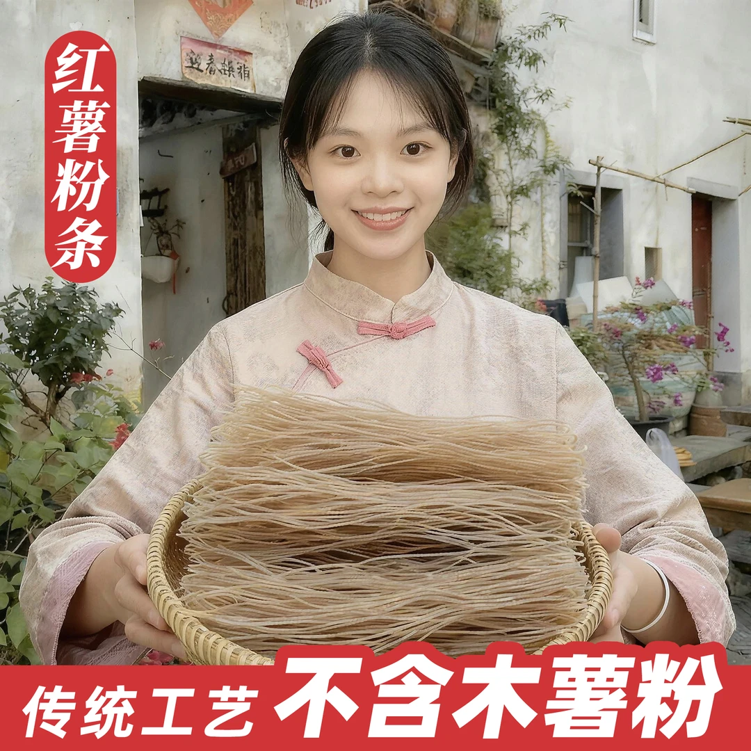 山东红薯粉条新粉地瓜粉火锅粉酸辣粉细粉宽粉手工红薯粉条