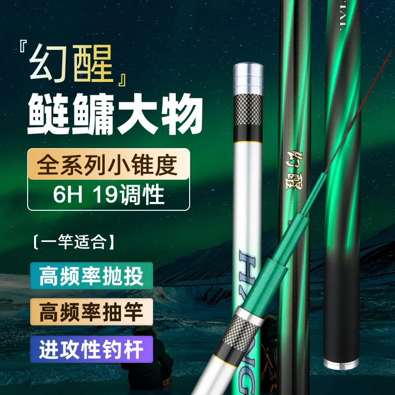 幻醒鱼竿超轻超硬6H19调8.1米碳素手竿台钓竿综合钓鱼竿系列旗舰
