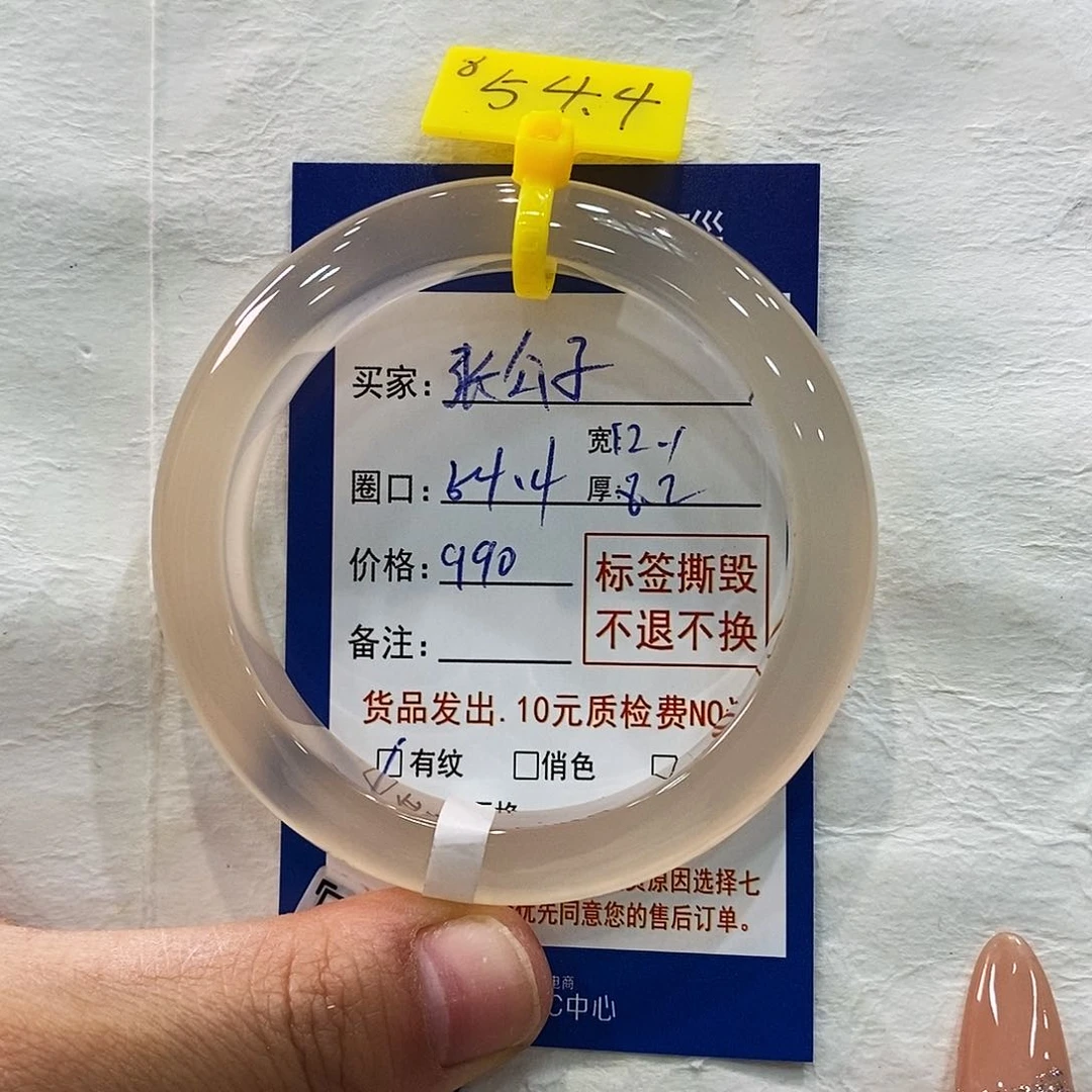 玛瑙/玉髓手镯未镶嵌.**子
