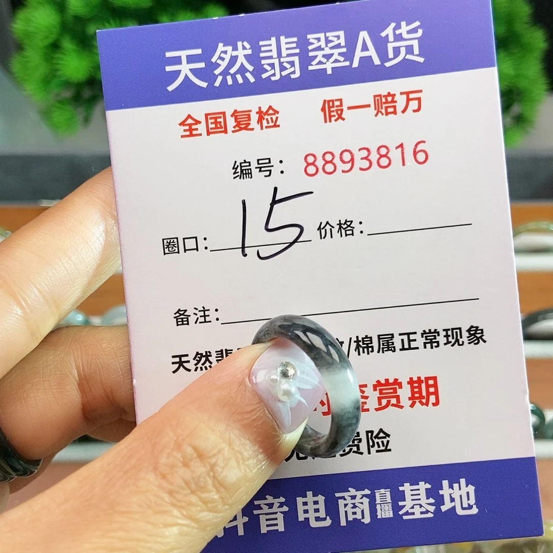 翡翠戒指未镶嵌3816.....