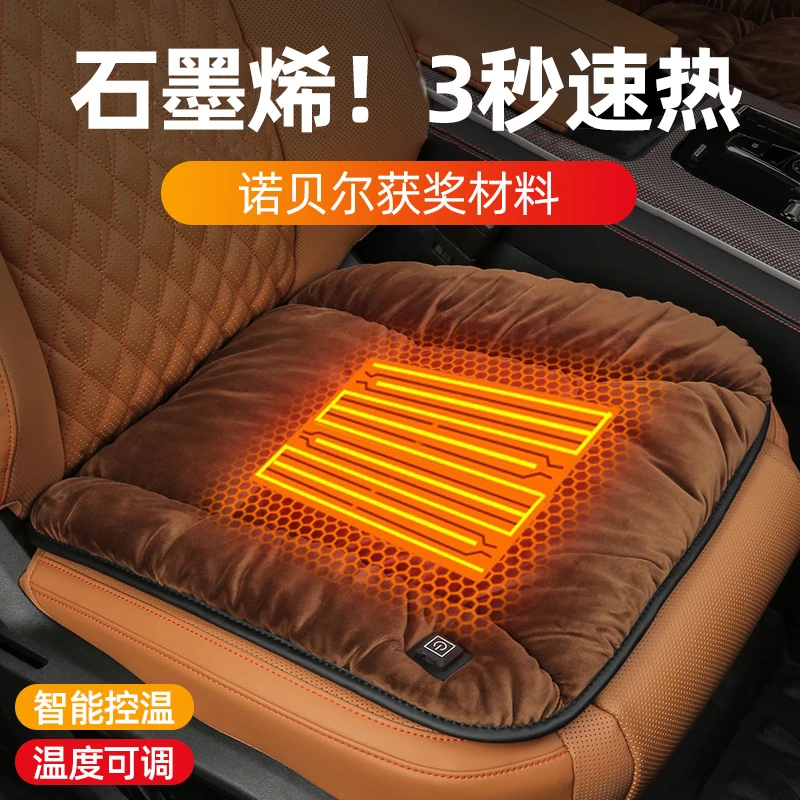 车载石墨烯加热坐垫通用冬季用车必备毛绒座椅垫保暖加厚电热垫子