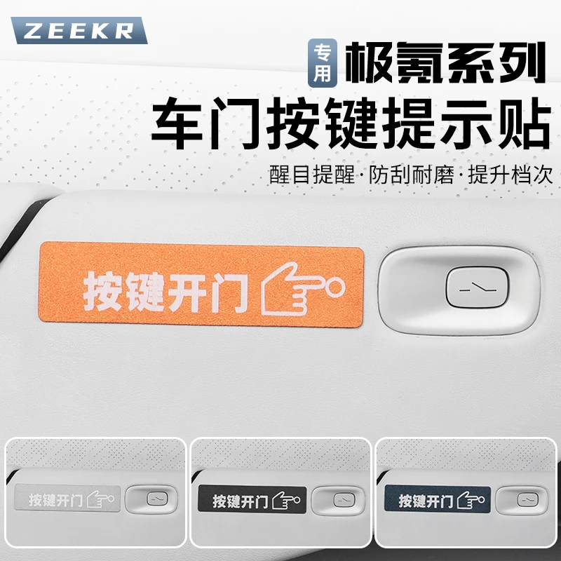 极氪7X/007/007GT/001/X车门开关警示贴翻毛皮开门装饰贴内饰配件