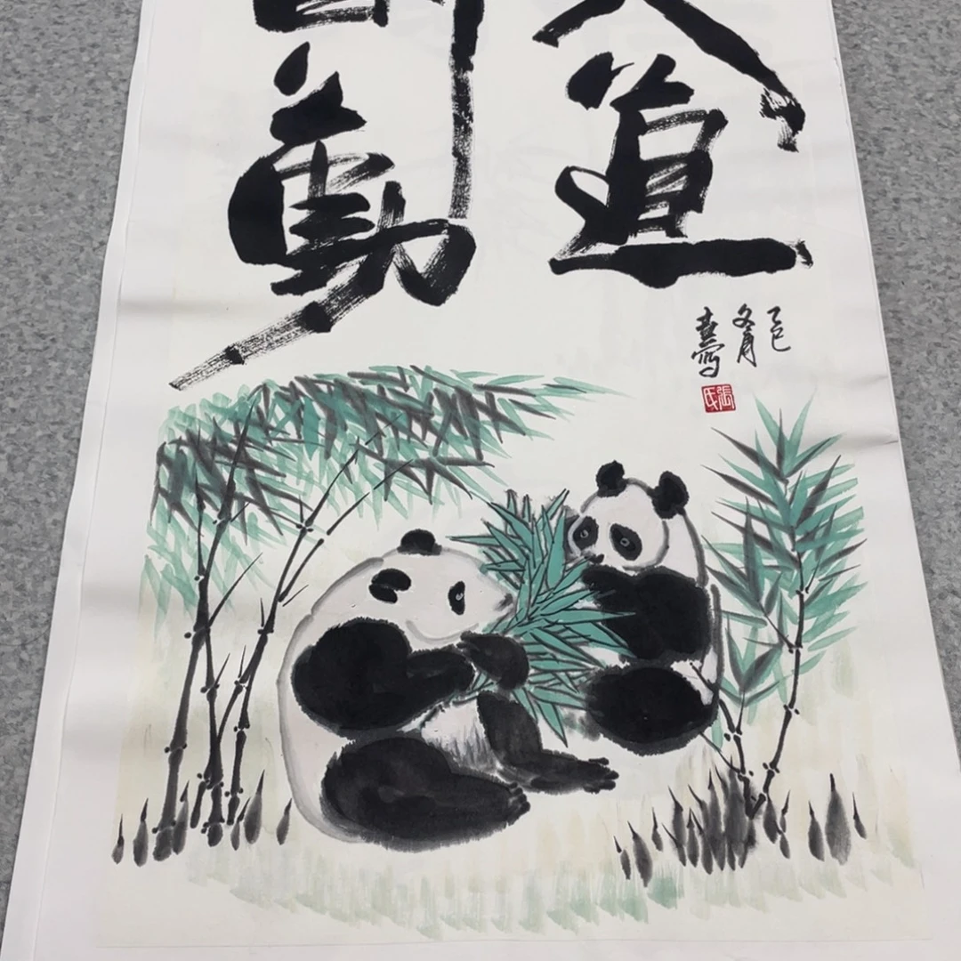 国画2平尺国画作品