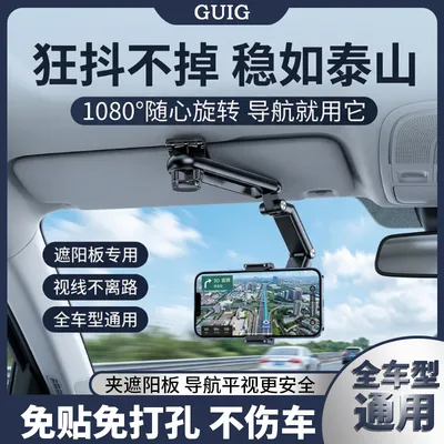 GUIG2026新款汽车遮阳板车载导航手机支架一夹就紧108