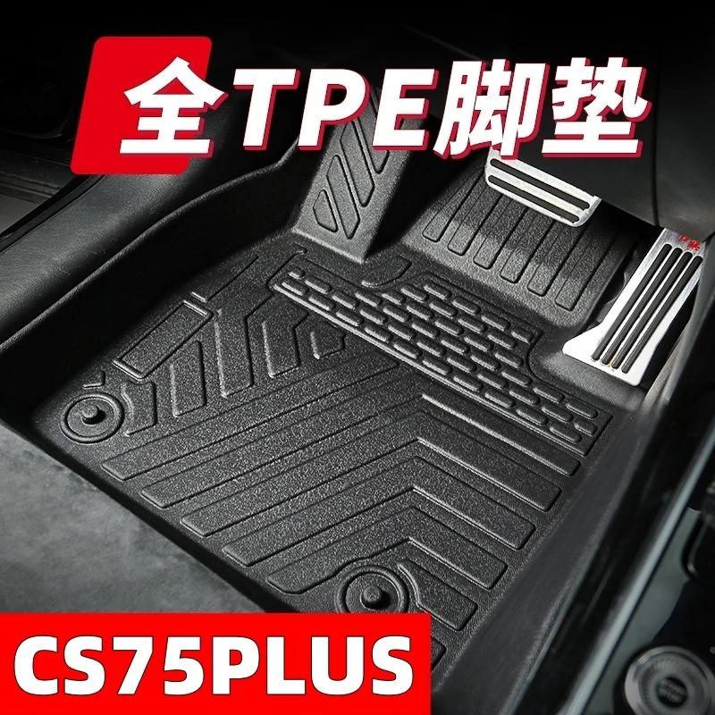 长安CS75二三代CS75PLUS原车打版tpe汽车脚垫cs75plus智电IDD脚垫