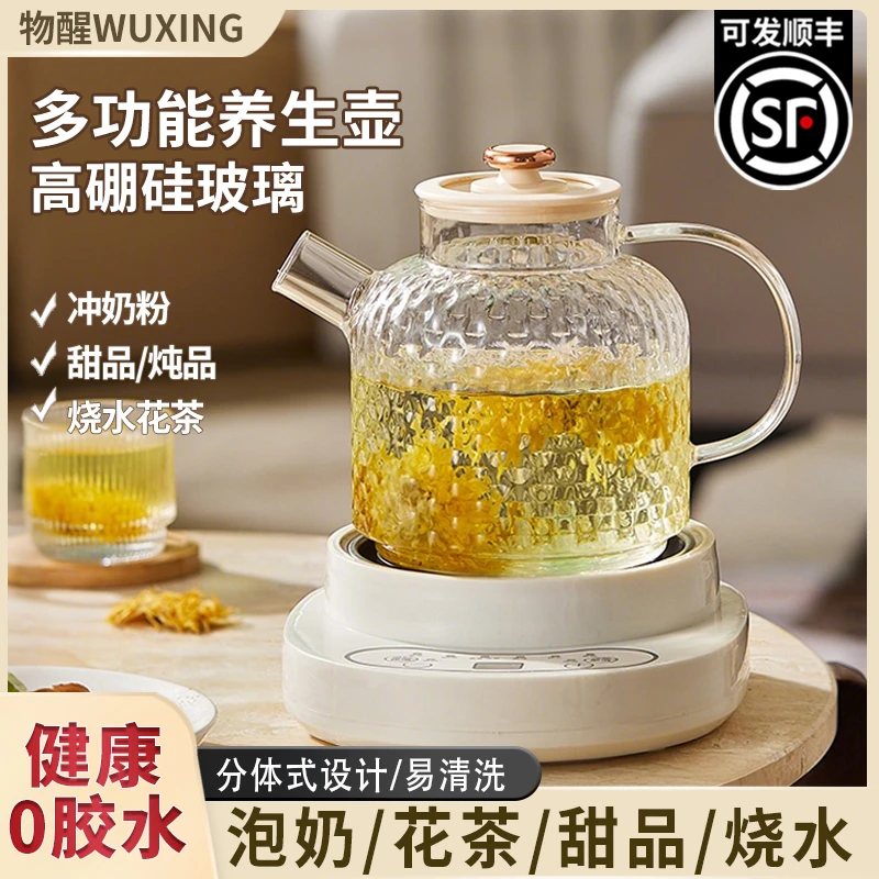 【新奇好物】全玻璃养生壶家用多功能炖煮烧水壶恒温办公室煮壶茶