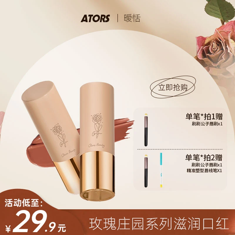 ators暧恬玫瑰庄园精油口红保湿滋润水光玻璃唇学生双支