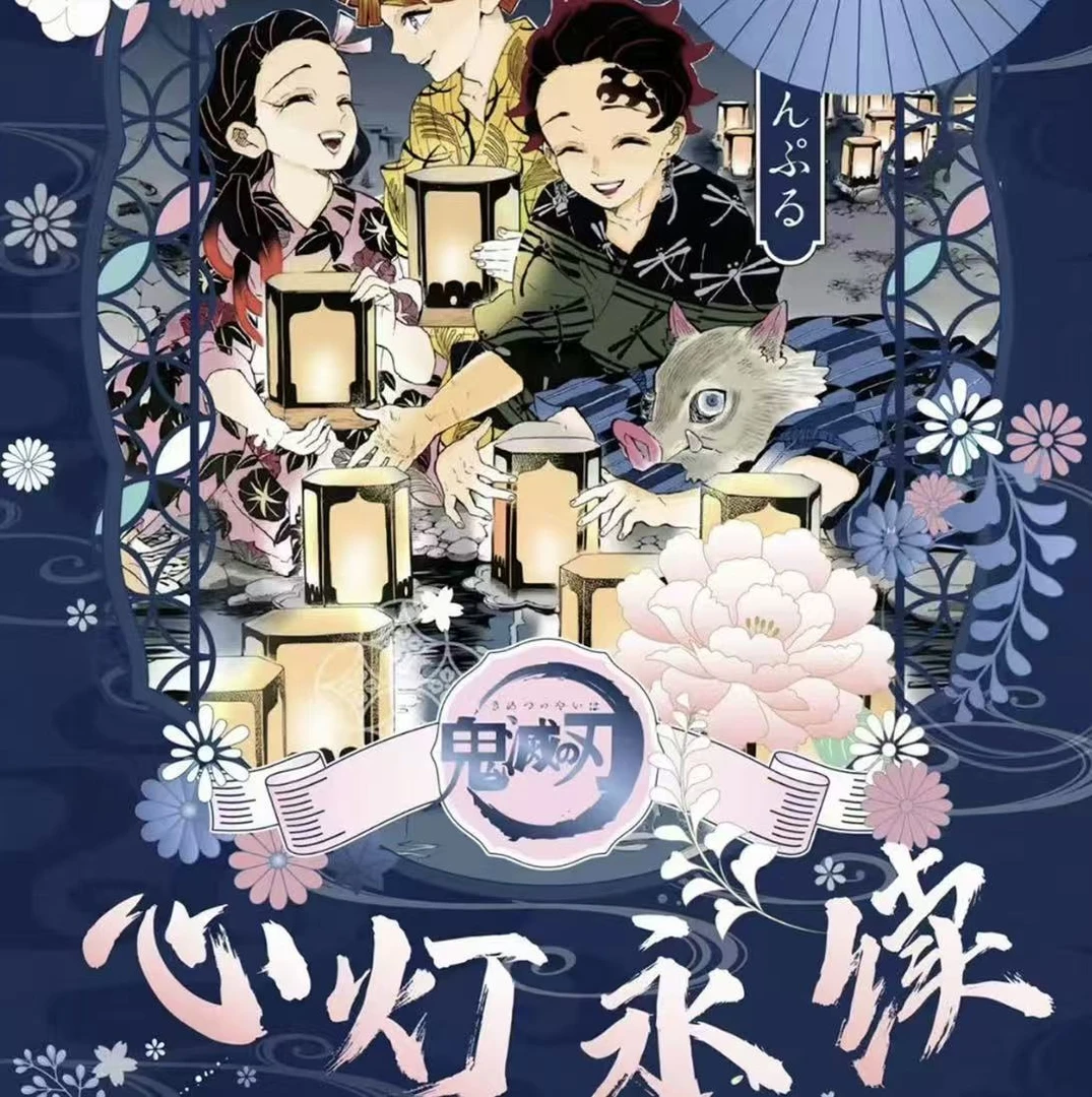 K【麦好文创X鬼灭之刃】《心灯永续》大海报限定撕撕乐盲盒（默认代拆）