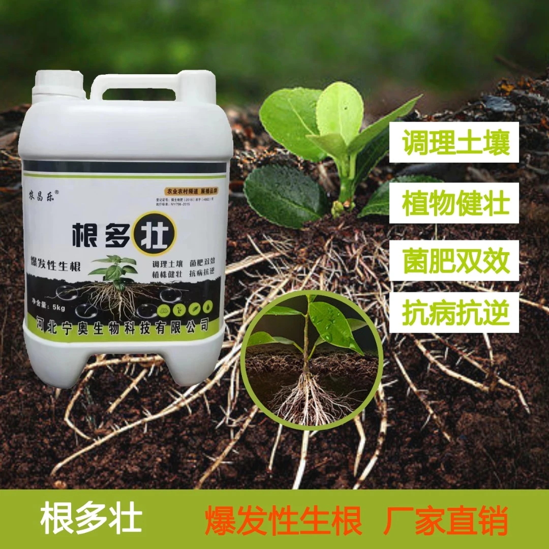 厂家直营生根多壮强力生根复合微生物液体肥冲施肥水溶肥生根养根