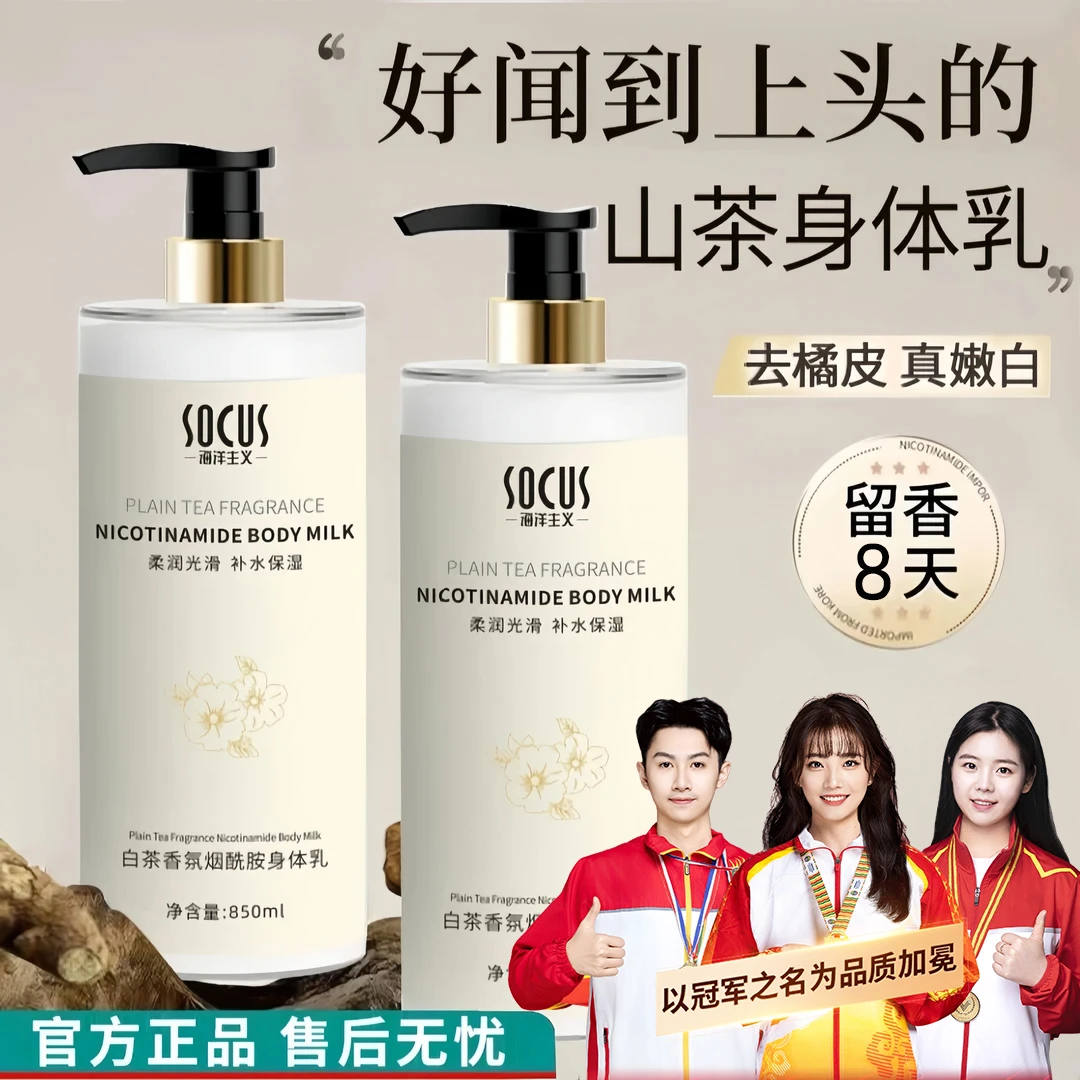 【央妈力荐】依兰香美嫩白身体乳持久留香72小时保湿滋润香体大容量