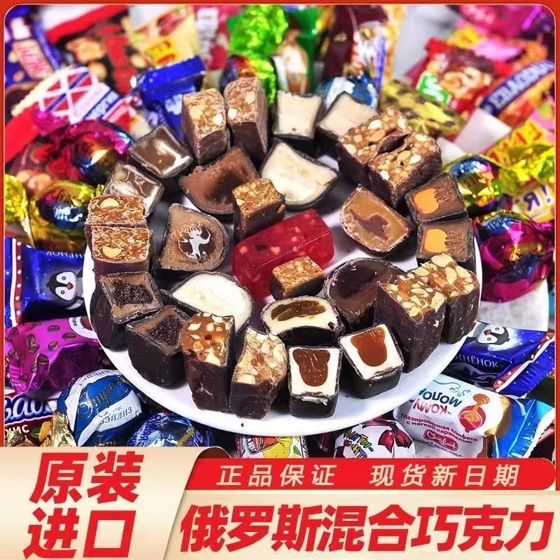【买一送一】俄罗斯进口混合糖果送礼巧克力散装喜糖软糖过年年货