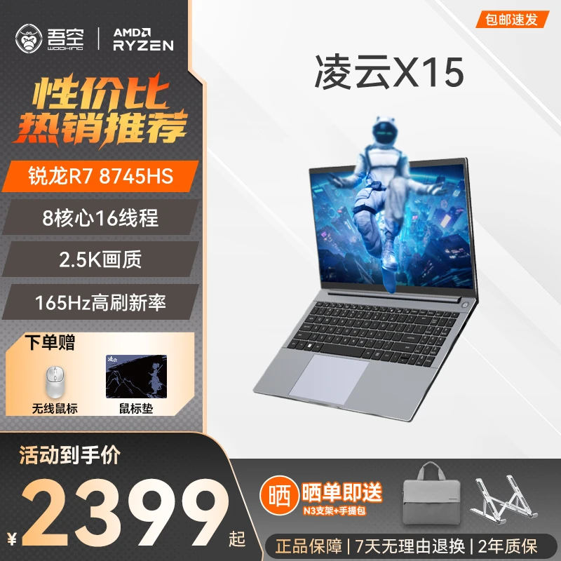 【国家补贴】吾空凌云X15锐龙R7-8745HS 165Hz 高性能笔记本电脑