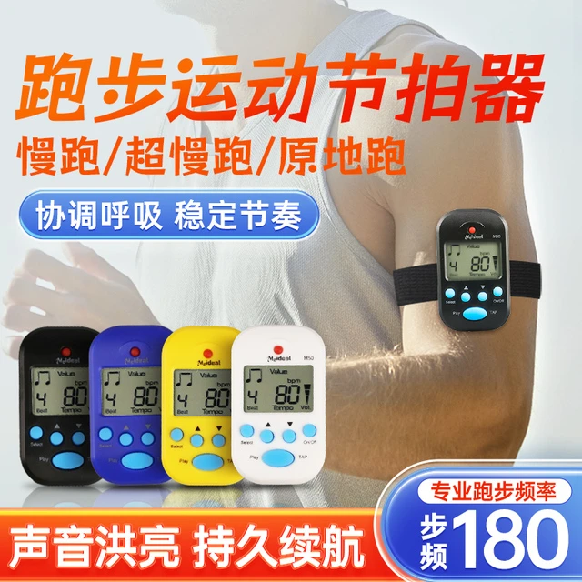 迷你跑步运动超慢跑节拍器180专业步频专用节奏器原地家用打拍表