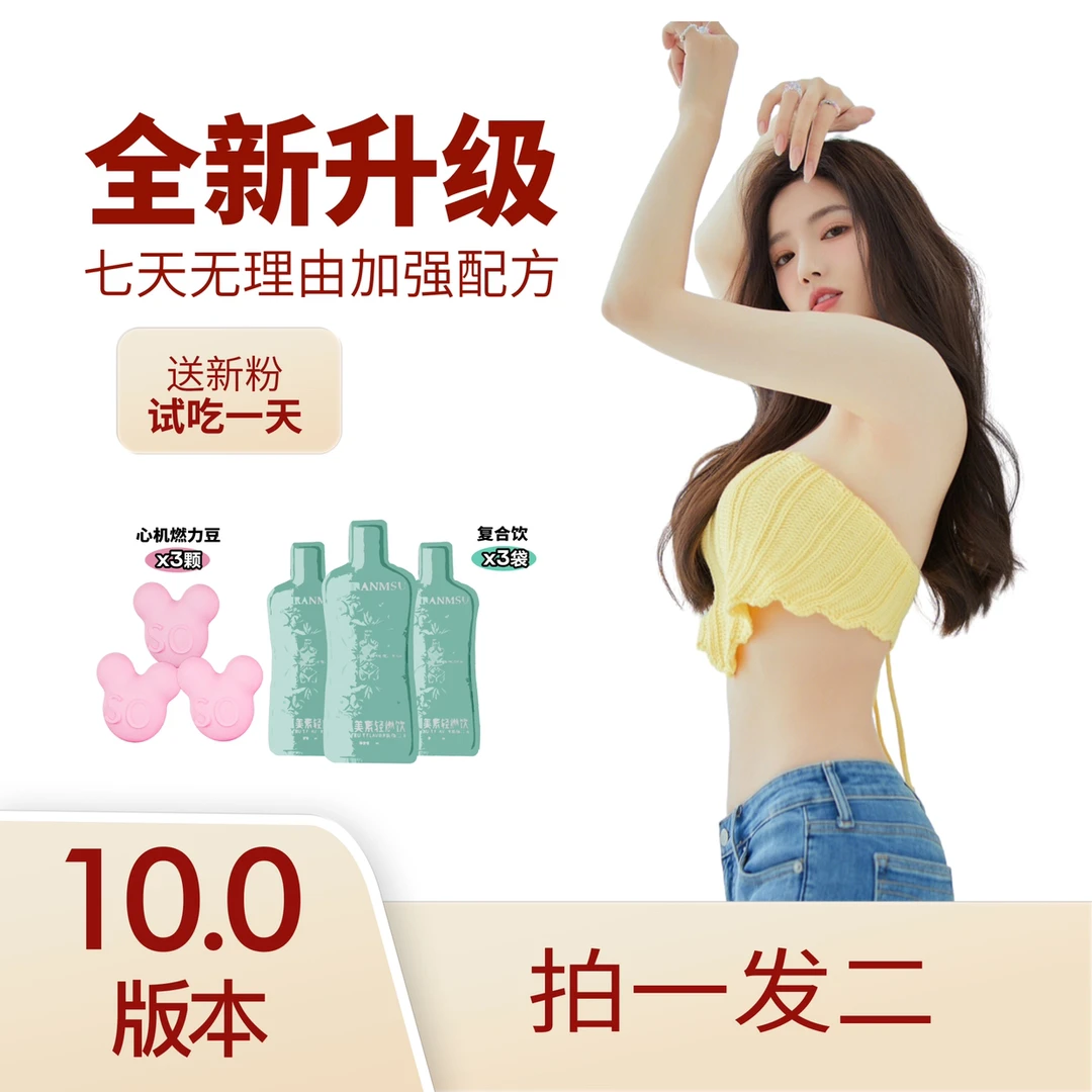 饮料配小豆豆 送试吃一天/六天量