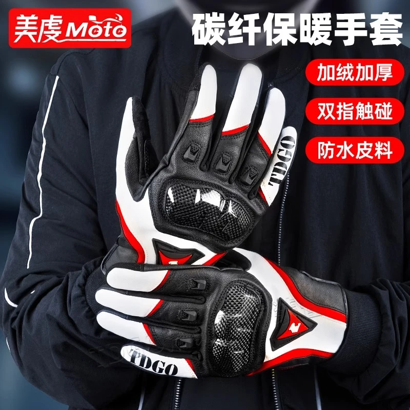 冬季摩托车手套防风保暖骑士机车装备越野骑行碳纤维骑行手套冬季