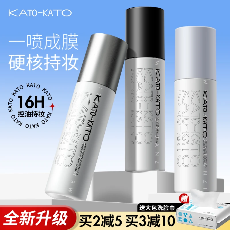kato定妆喷雾持久控油防水防汗不脱妆保湿补水干皮细腻散粉