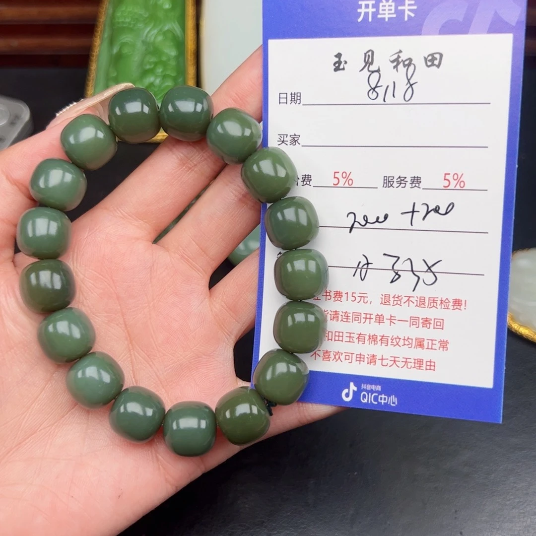 手串未镶嵌和田玉海*