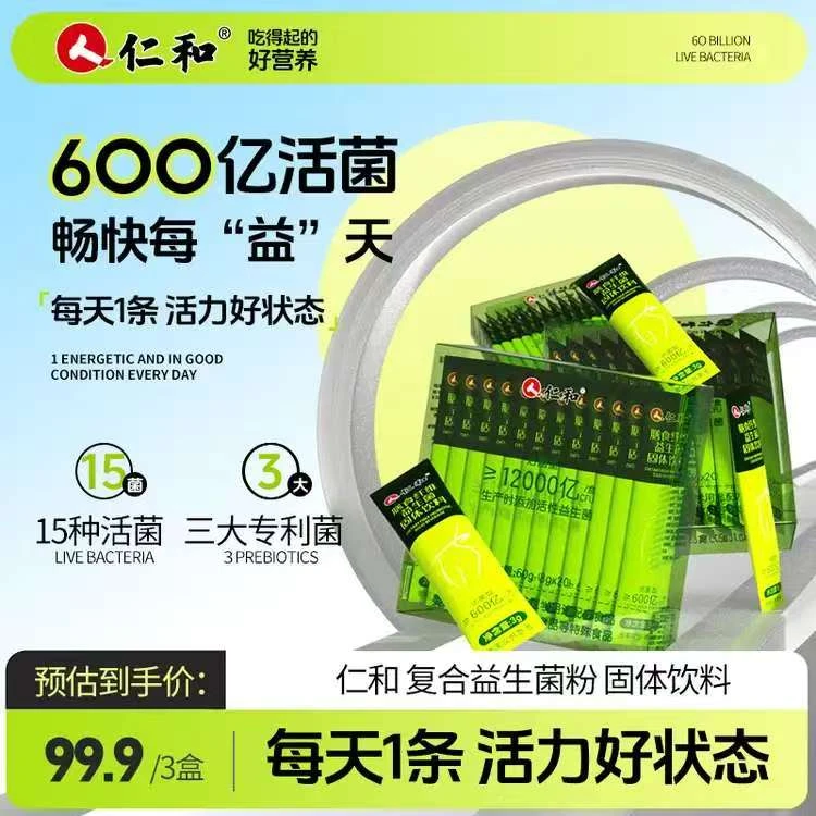 仁和复合活性益生菌成人顺肠通胃植物乳杆菌600亿活菌益生元/条T