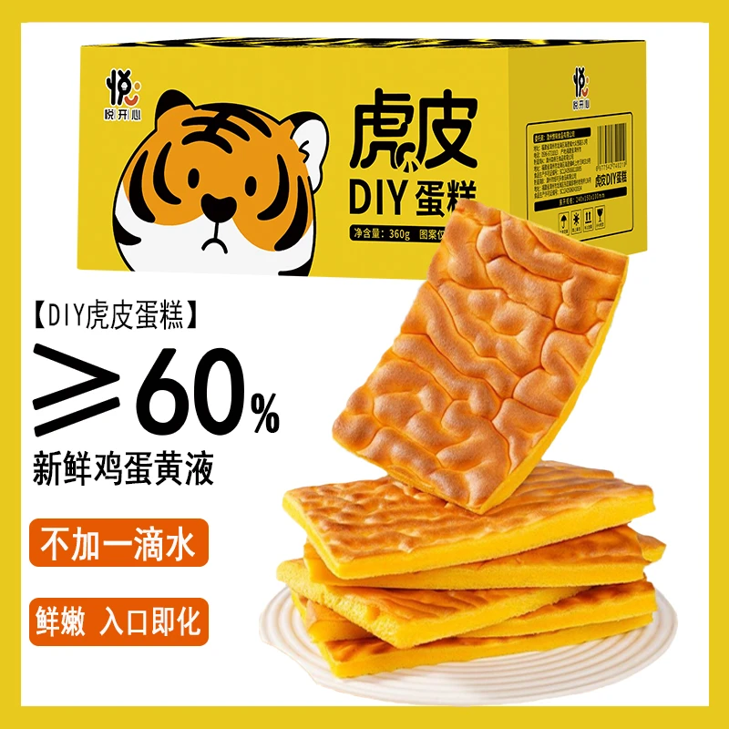 DIY虎皮蛋糕鸡蛋糕瑞士卷营养早餐学生代餐饱腹休闲糕点心零食