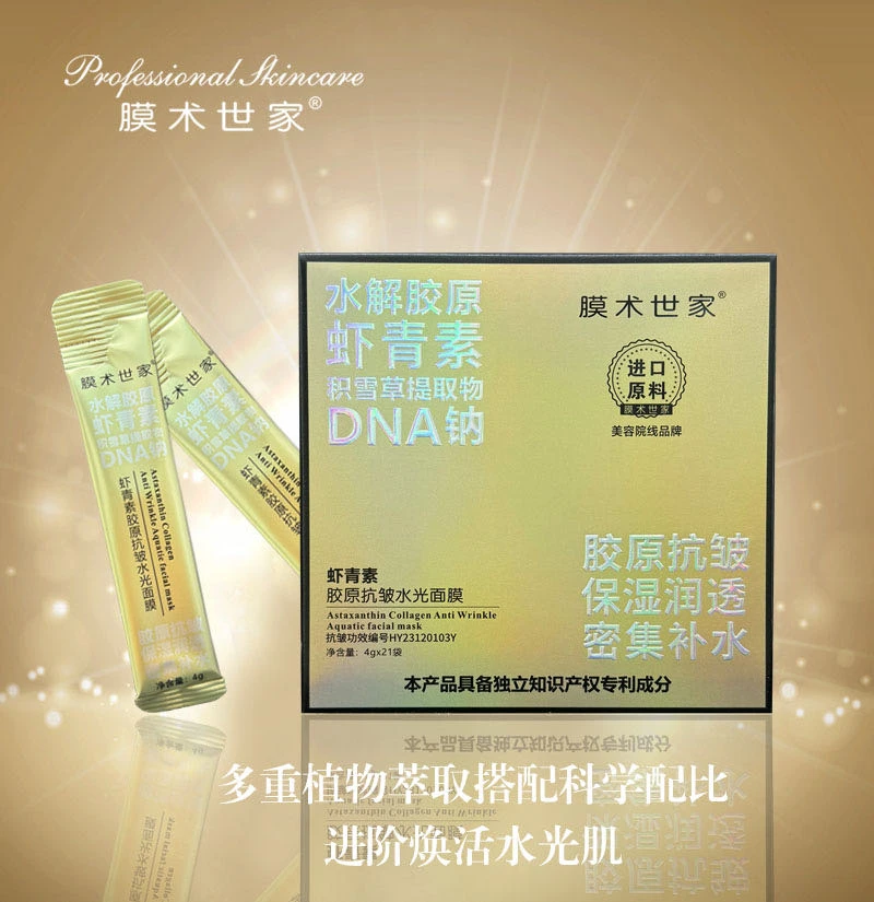 【种胶原】膜术世家虾青素抗皱水光胶原棒